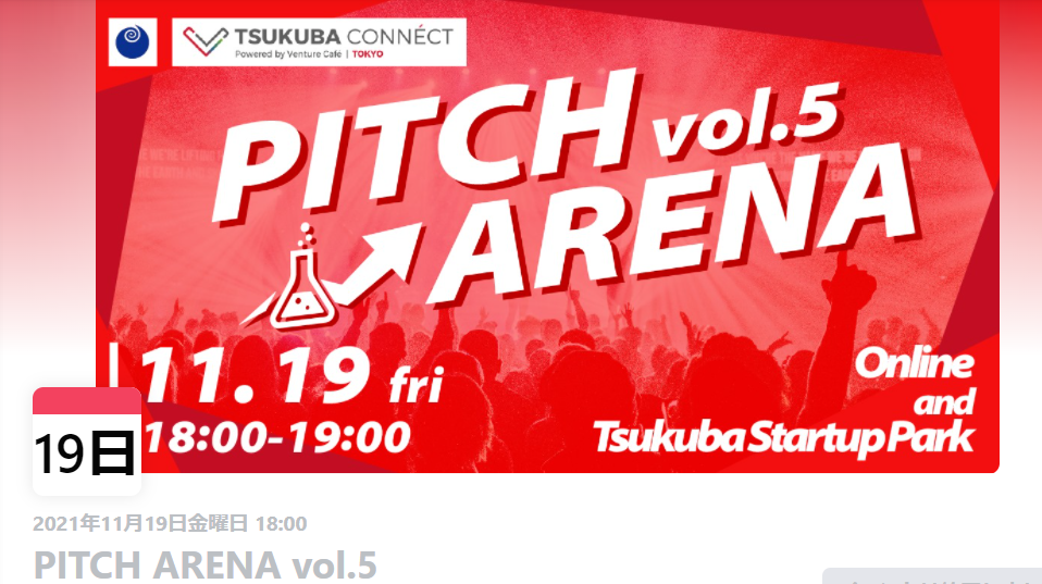 2021年11月19日　Venture Café Tokyo　TSUKUBA CONNÉCT#29　PITCH ARENA Vol.5　登壇