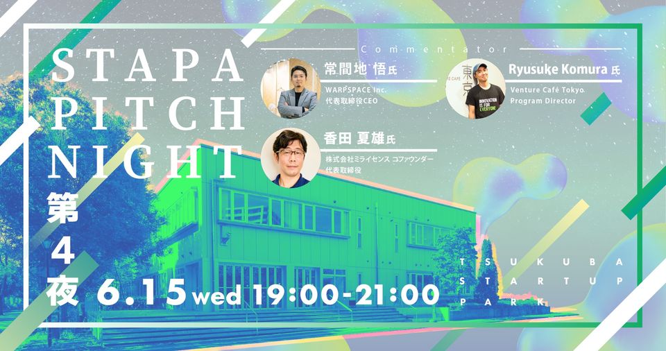 STAPA PITCH NIGHT 第4夜　弊社代表が登壇します