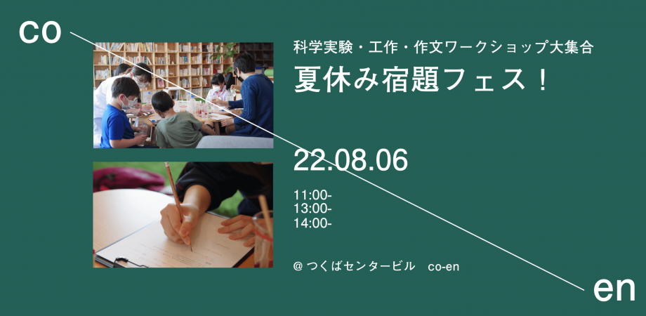 夏休み宿題フェス！ー科学実験・工作・作文ワークショップ大集合ーのぬりえ調香のワークショップを担当させて頂きます