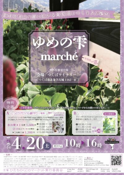 ゆめの雫（marchéVol4）4月20日開催に出店します