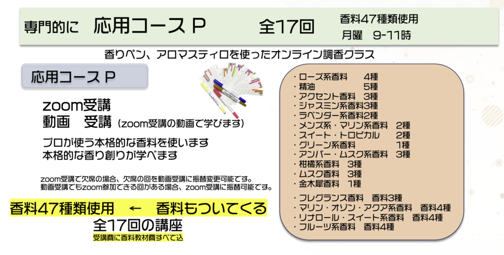 応用コース P