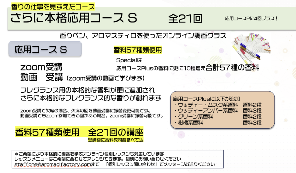 応用コース S