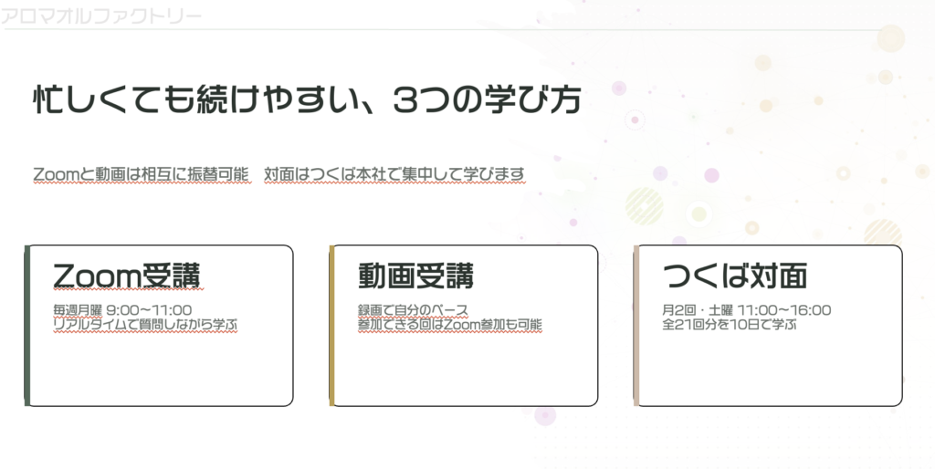 忙しくても続けやすい、3つの学び方