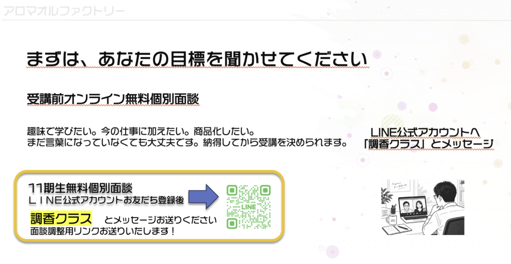 まずは、あなたの目標を聞かせてください